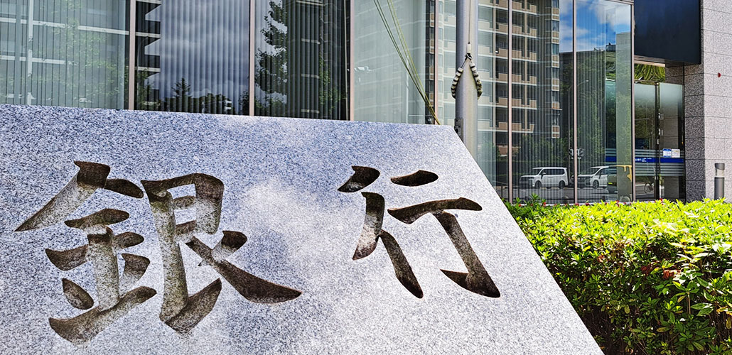 中堅期：大手銀行